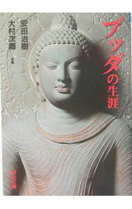 樂天商城 - 【中古】ブッダの生涯 / 安田治樹 (文庫)