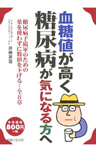 &nbsp;&nbsp;&nbsp; 血糖値が高く糖尿病が気になる方へ 単行本 の詳細 出版社: 主婦と生活社 レーベル: 作者: 井藤英喜 カナ: ケットウチガタカクトウニョウビョウガキニナルカタエ / イトウヒデキ サイズ: 単行本 ISBN: 4391131382 発売日: 2005/10/01 関連商品リンク : 井藤英喜 主婦と生活社