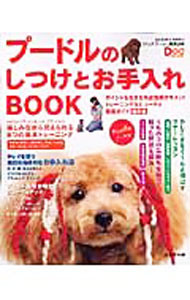 &nbsp;&nbsp;&nbsp; プードルのしつけとお手入れBOOK 単行本 の詳細 出版社: 成美堂出版 レーベル: Seibido　mook 作者: 成美堂出版 カナ: プードルノシツケトオテイレブック / セイビドウシュッパン サイズ: 単行本 ISBN: 4415102417 発売日: 2005/11/01 関連商品リンク : 成美堂出版 成美堂出版 Seibido　mook