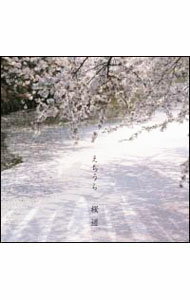 Other - 【中古】桜道（はなみち） / えちうら
