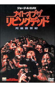 【中古】【全品10倍！4/5限定】ナイト・オブ・ザ・リビングデッド　死霊創世記 / トム・サヴィーニ【監督】