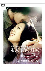 &nbsp;&nbsp;&nbsp; 私の頭の中の消しゴム　ナビゲートDVD−君が僕を忘れても− の詳細 発売元: ジェネオン　エンタテインメント カナ: ワタシノアタマノナカノケシゴムナビゲートディーブイディーキミガボクヲワスレテモ / ヨウガ ディスク枚数: 1枚 品番: REDV00289 リージョンコード: 2 発売日: 2005/10/21 映像特典: 内容Disc-1私の頭の中の消しゴム〜君が僕を忘れても〜 関連商品リンク : 洋画 ジェネオン　エンタテインメント