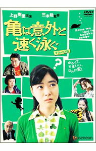 【中古】亀は意外と速く泳ぐ　デラックス版 / 三木聡【監督】