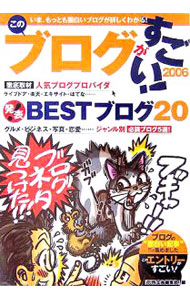 &nbsp;&nbsp;&nbsp; このブログがすごい！ 2006 単行本 の詳細 出版社: 宝島社 レーベル: 作者: 宝島社 カナ: コノブログガスゴイ / タカラジマシャ サイズ: 単行本 ISBN: 4796650415 発売日: 2005/12/01 関連商品リンク : 宝島社 宝島社
