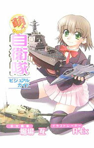 &nbsp;&nbsp;&nbsp; 萌えわかり！自衛隊ビジュアルガイド 単行本 の詳細 出版社: モエールパブリッシング レーベル: 作者: 堀場亙 カナ: モエワカリジエイタイビジュアルガイド / ホリバワタル サイズ: 単行本 ISBN: 4903028437 発売日: 2006/01/01 関連商品リンク : 堀場亙 モエールパブリッシング