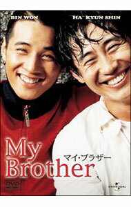 【中古】マイ・ブラザー / アン・クォンテ【監督】