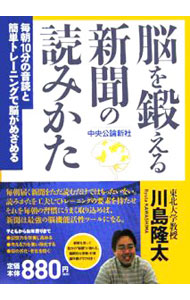 【中古】 速読・速考・速発信の技術 あなたの脳を鍛える/東京書籍/斉藤英治 楽天市場】あなたの脳を鍛える 速読・速考・速発信の通販