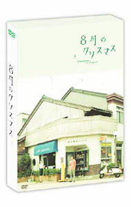 Rakuten - 【中古】8月のクリスマス　プレミアム・エディション/ 長崎俊一【監督】