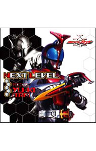 【中古】「仮面ライダーカブト」オープニング・テーマ−NEXT　LEVEL / アニメ