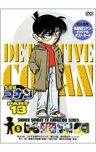 &nbsp;&nbsp;&nbsp; 名探偵コナン　PART13　Vol．5 の詳細 付属品: ポストカード付 発売元: 小学館 カナ: メイタンテイコナンパート1305 / アニメ ディスク枚数: 1枚 品番: ONBD2074 リージョンコード: 2 発売日: 2006/02/24 映像特典: 内容Disc-1＜第369話＞ツイてる男のサスペンス＜第370話＞逃げ回るゲームソフト＜第371話＞物言わぬ航路（前編）＜第372話＞物言わぬ航路（後編） 関連商品リンク : アニメ 小学館