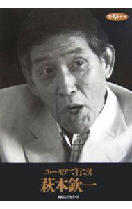 &nbsp;&nbsp;&nbsp; ユーモアで行こう！ 単行本 の詳細 出版社: ロングセラーズ レーベル: 男のVシリーズ 作者: 萩本欽一 カナ: ユーモアデイコウ / ハギモトキンイチ サイズ: 単行本 ISBN: 4845420848 発売日: 2006/01/01 関連商品リンク : 萩本欽一 ロングセラーズ 男のVシリーズ