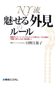 &nbsp;&nbsp;&nbsp; NY流魅せる「外見」のルール 単行本 の詳細 出版社: 秀和システム レーベル: 作者: 日野江都子 カナ: ニューヨークリュウミセルガイケンノルール / ヒノエツコ サイズ: 単行本 ISBN: 4798012335 発売日: 2006/02/01 関連商品リンク : 日野江都子 秀和システム