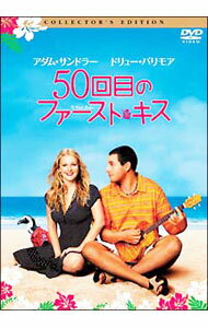 【中古】【全品10倍！5/10限定】50回目のファースト・キス　コレクターズ・エディション / ピーター・シーガル【監督】