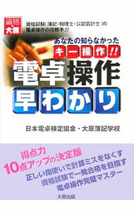 樂天商城 - 【中古】電卓操作早わかり / 日本電卓検定協会