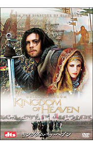 【中古】キングダム・オブ・ヘブン　特別編 / リドリー・スコット【監督】