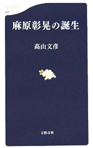 楽天市場】麻原彰晃（本・雑誌・コミック）の通販