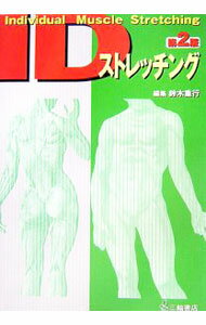 &nbsp;&nbsp;&nbsp; IDストレッチング 単行本 の詳細 出版社: 三輪書店 レーベル: 作者: 鈴木重行 カナ: アイディーストレッチング / スズキシゲユキ サイズ: 単行本 ISBN: 4895902390 発売日: 2006/03/01 関連商品リンク : 鈴木重行 三輪書店
