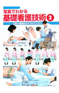 &nbsp;&nbsp;&nbsp; 写真でわかる基礎看護技術 2 単行本 の詳細 出版社: インターメディカ レーベル: 作者: 村上美好 カナ: シャシンデワカルキソカンゴギジュツ / ムラカミミヨシ サイズ: 単行本 ISBN: 4899961669 発売日: 2006/03/01 関連商品リンク : 村上美好 インターメディカ