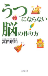 &nbsp;&nbsp;&nbsp; うつにならない脳の作り方 文庫 の詳細 出版社: 広済堂出版 レーベル: 広済堂文庫 作者: 高田明和 カナ: ウツニナラナイノウノツクリカタ / タカダアキカズ サイズ: 文庫 ISBN: 4331653943 発売日: 2006/03/01 関連商品リンク : 高田明和 広済堂出版 広済堂文庫