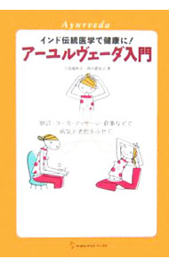 楽天市場】アーユルヴェーダ 入門の通販