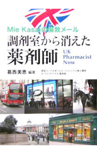 &nbsp;&nbsp;&nbsp; 調剤室から消えた薬剤師 単行本 の詳細 出版社: ドラッグマガジン レーベル: 作者: 葛西美恵 カナ: チョウザイシツカラキエタヤクザイシ / カサイミエ サイズ: 単行本 ISBN: 4902170078 発売日: 2006/02/01 関連商品リンク : 葛西美恵 ドラッグマガジン