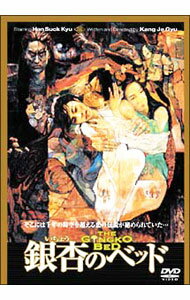 【中古】銀杏のベッド / カン・ジェギュ【監督】...