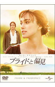 【中古】プライドと偏見 / ジョー・ライト【監督】