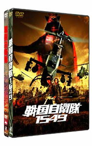 【中古】戦国自衛隊1549　標準装備版＆戦国自衛隊　DTS版　ツインパック　初回限定生産 / 邦画