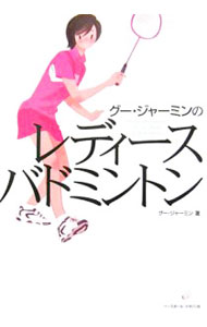 [Used] Gu Jiaming's Ladies' Badminton / Gu Jiaming