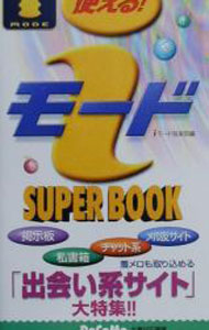 &nbsp;&nbsp;&nbsp; 使える！iモードSUPER　BOOK 単行本 の詳細 出版社: 日本文芸社 レーベル: 作者: iモード倶楽部 カナ: ツカエルアイモードスーパーブック / アイモードクラブ サイズ: 単行本 ISBN: 4537140429 発売日: 2000/04/01 関連商品リンク : iモード倶楽部 日本文芸社