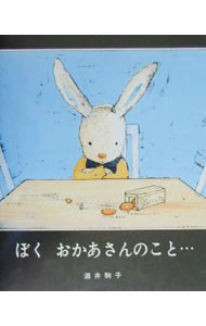 &nbsp;&nbsp;&nbsp; ぼくおかあさんのこと… 単行本 の詳細 出版社: 文渓堂 レーベル: 作者: 酒井駒子 カナ: ボクオカアサンノコト / サカイコマコ サイズ: 単行本 ISBN: 4894232618 発売日: 2000/05/01 関連商品リンク : 酒井駒子 文渓堂