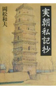 楽天市場】右大臣実朝の通販