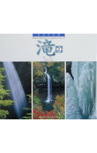 【中古】滝 2/ 鉄弘一