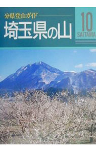&nbsp;&nbsp;&nbsp; 埼玉県の山 単行本 の詳細 出版社: 山と渓谷社 レーベル: 分県登山ガイド 作者: 星進 カナ: サイタマケンノヤマ / ホシススム サイズ: 単行本 ISBN: 463502170X 発売日: 2000/06/01 関連商品リンク : 星進 山と渓谷社 分県登山ガイド
