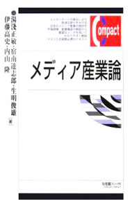 &nbsp;&nbsp;&nbsp; メディア産業論 単行本 の詳細 出版社: 有斐閣 レーベル: 有斐閣コンパクト 作者: 湯浅正敏 カナ: メディアサンギョウロン / ユアサマサトシ サイズ: 単行本 ISBN: 4641173117 発売日: 2006/05/01 関連商品リンク : 湯浅正敏 有斐閣 有斐閣コンパクト