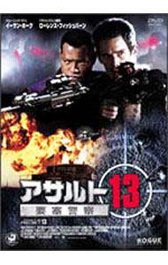 【中古】アサルト13　要塞警察 / ジャン＝フランソワ・リシェ【監督】