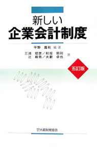 &nbsp;&nbsp;&nbsp; 新しい企業会計制度 単行本 の詳細 出版社: 大蔵財務協会 レーベル: 作者: 平野嘉秋 カナ: アタラシイキギョウカイケイセイド / ヒラノヨシアキ サイズ: 単行本 ISBN: 4754712781 発売日: 2006/06/01 関連商品リンク : 平野嘉秋 大蔵財務協会