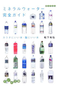 【中古】ミネラルウォ
