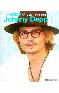 【中古】ジョニー・デップ発言集 / ジョニー・デップ (単行本)