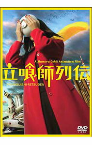 【中古】立喰師列伝 / 押...