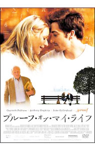 【中古】プルーフ・オブ・マイ・ライフ / ジョン・マッデン【監督】
