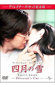 楽天市場】四月の雪 ディレクターズ・カット完全版（CD・DVD）の通販