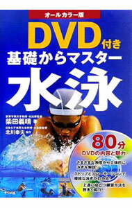 &nbsp;&nbsp;&nbsp; 基礎からマスター水泳 単行本 の詳細 付属品: DVD付 出版社: ナツメ社 レーベル: 作者: 柴田義晴 カナ: キソカラマスタースイエイ / シバタヨシハル サイズ: 単行本 ISBN: 4816341242 発売日: 2006/07/01 関連商品リンク : 柴田義晴 ナツメ社
