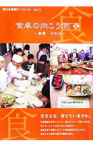 舊書 - 【中古】食卓の向こう側 8/ 西日本新聞社
