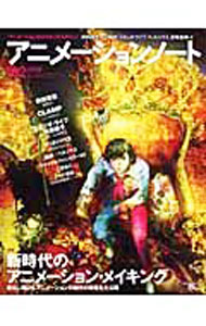 &nbsp;&nbsp;&nbsp; アニメーションノート no．02（2006） 単行本 の詳細 出版社: 誠文堂新光社 レーベル: SEIBUNDO　mook 作者: 誠文堂新光社 カナ: アニメーションノート / セイブンドウシンコウシャ サイズ: 単行本 ISBN: 4416806310 発売日: 2006/07/01 関連商品リンク : 誠文堂新光社 誠文堂新光社 SEIBUNDO　mook