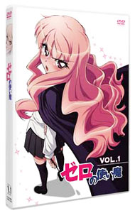 【中古】ゼロの使い魔　Vol．1 / 岩崎良明【監督】