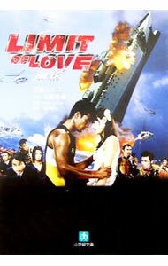 【中古】LIMIT OF LOVE 海猿 / 百瀬しのぶ