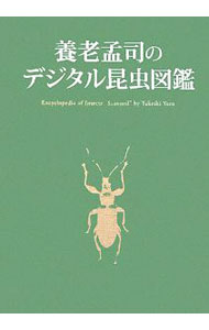 &nbsp;&nbsp;&nbsp; 養老孟司のデジタル昆虫図鑑 単行本 の詳細 出版社: 日経BP出版センター レーベル: 作者: 養老孟司 カナ: ヨウロウタケシノデジタルコンチュウズカン / ヨウロウタケシ サイズ: 単行本 ISBN: 4822245276 発売日: 2006/07/01 関連商品リンク : 養老孟司 日経BP出版センター