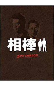 【中古】【全品10倍！5/10限定】相棒　pre　season　DVD−BOX / 和泉聖治【監督】