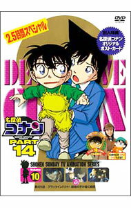 &nbsp;&nbsp;&nbsp; 名探偵コナン　PART14　Vol．10 の詳細 付属品: ポストカード付 発売元: 小学館 カナ: メイタンテイコナンパート1410 / アニメ ディスク枚数: 1枚 品番: ONBD2089 リージョンコード: 2 発売日: 2006/10/27 映像特典: 関連商品リンク : アニメ 小学館